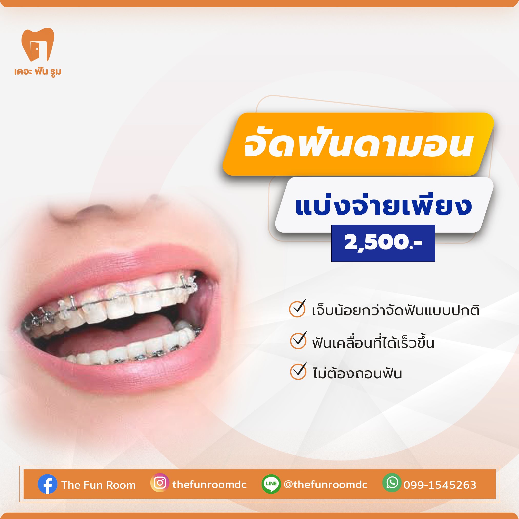 จัดฟันแบบดาม่อน เริ่มต้น 2,500 บาท