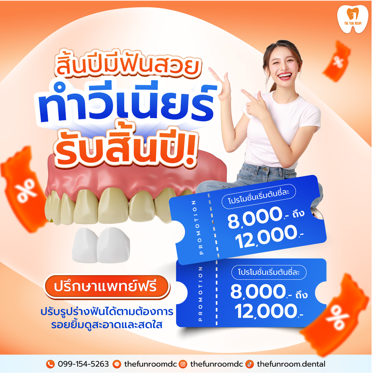 ส่งท้ายปีเก่า ต้อนรับปีใหม่ ด้วยรอยยิ้มที่สวยที่สุด! ✨