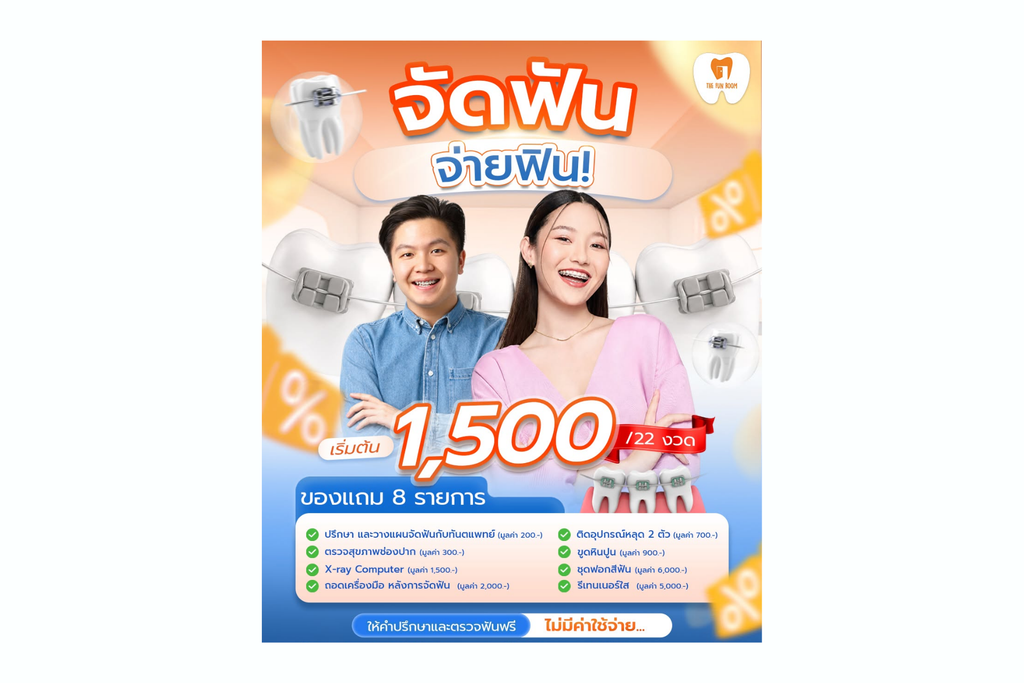 จัดฟันไม่ถอนฟัน ไขข้อสงสัยพร้อมเคสที่จัดฟันได้โดยไม่ต้องถอนฟันแท้ หลักการประเมินของทันตแพทย์ โดยทันตแพทย์ The Fun Room ลาดกระบัง